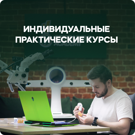 индивидуальные практические курсы.jpg индивидуальные практические курсы.jpg